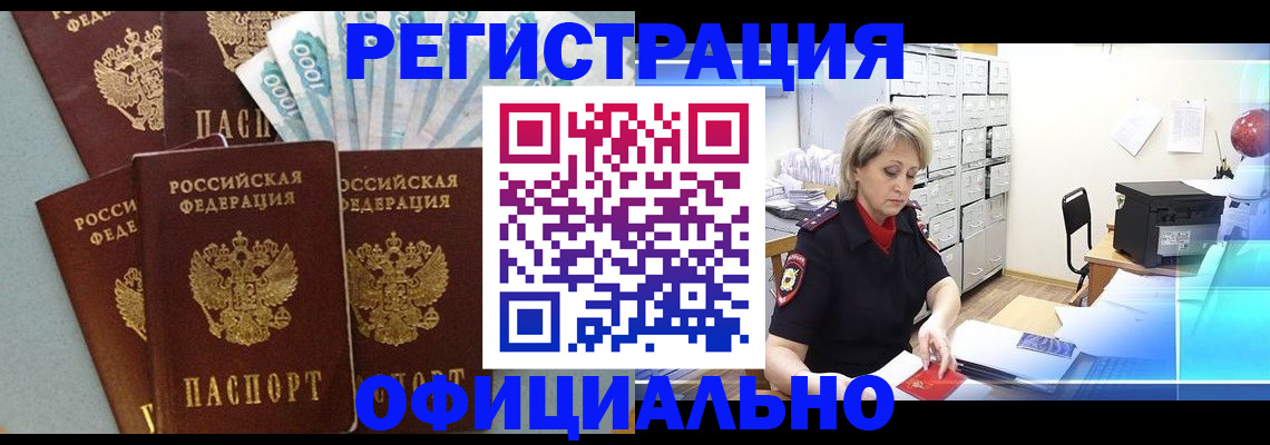 прописка для работы в Данкове