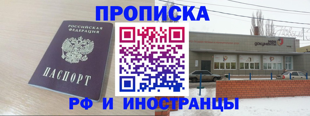 временная регистрация купить в Данкове