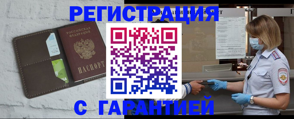 прописка регистрация в Данкове
