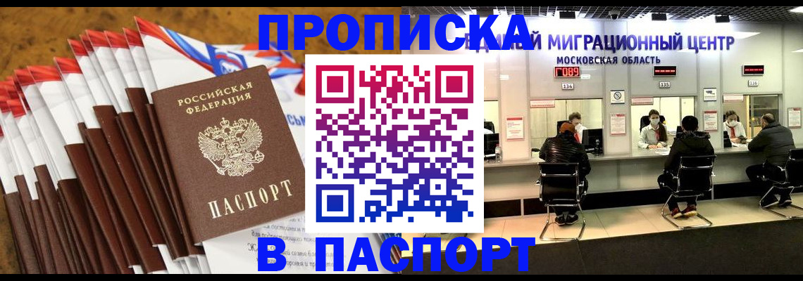 временная прописка в Данкове