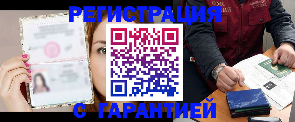 временная регистрация в квартире в Данкове