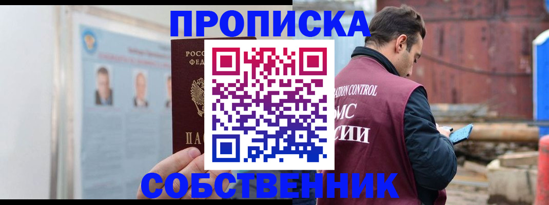 прописка для работы в Данкове